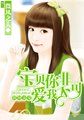 可爱萌妻:宝贝你非爱我不可