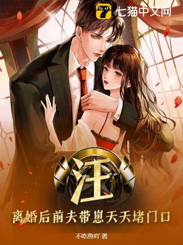 汪!离婚后前夫带崽天天堵门口