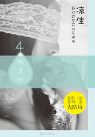 凉生,我们可不可以不忧伤4