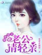 蜜枕甜妻:老公,请轻亲!