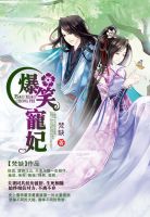 双世宠妃原著:爷我等你休妻