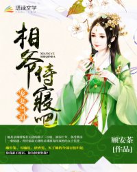 宠妻当道:相爷,侍寝吧!