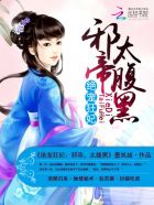 绝宠狂妃:邪帝,太腹黑