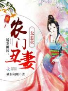 娇宠田园:农门丑妻太惹火