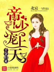 千金归来:帝少,宠上天!