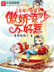 呆萌小甜妻:傲娇凌少不好惹