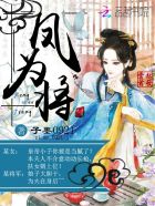 绝宠霸妻:这个将帅有点坑