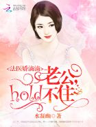 法医娇滴滴:老公,hold不住