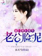 豪门弃妇重生:老公,脸呢