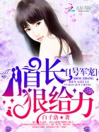 1号霸宠:总裁老公,超给力!