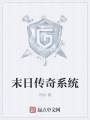 末日传奇系统