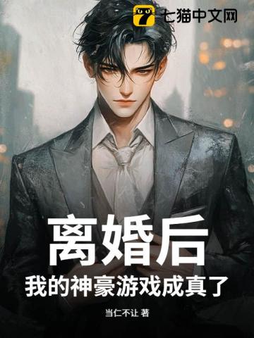 前脚离婚,后脚我成了顶级神豪