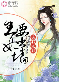 夫君太丑:王妃要出墙