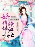 农门茶酒香:娇俏娘子撩汉忙