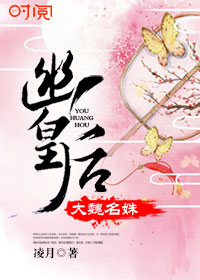 大魏名姝:幽皇后