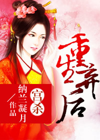 宫杀:重生弃后