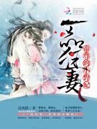 一品狂妻:帝尊的小野妃