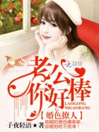 婚色撩人:老公,你好棒!