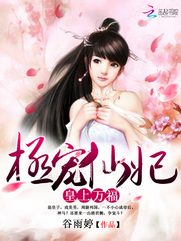 皇上万福:极宠仙妃
