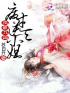 凤破九霄:废材逆天小姐