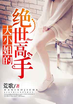 大小姐的绝世高手