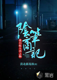 阴商笔记:我只收大凶之物