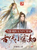 ����ϷҽŮNPC���ɹŴ�С�Ѹ�