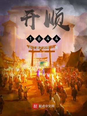 ��˳��1644