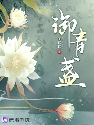 御青盏 御青盏